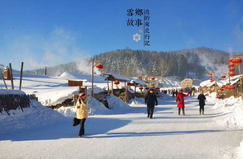 惠游冰雪盛宴 雪乡童话、亚布力驰骋与东北民俗风情之旅